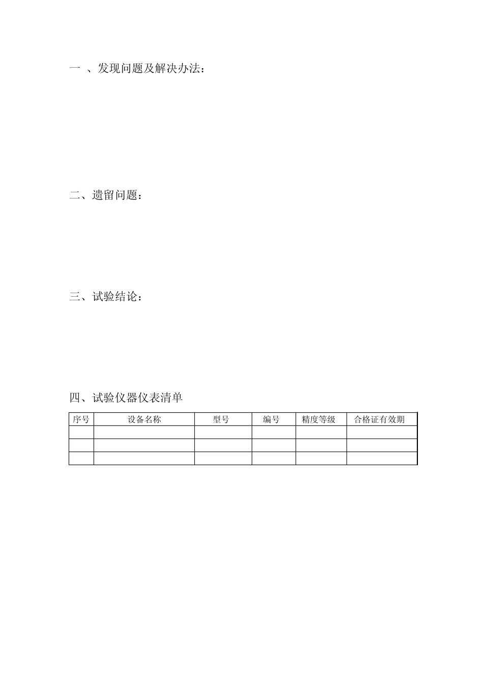 福建电网变电站综合自动化系统检验规程(新安装)_第2页