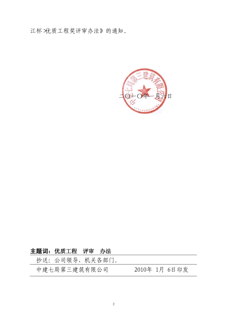 福建省(闽江杯)优质工程奖评审办法_第2页