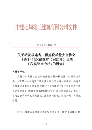 福建省(闽江杯)优质工程奖评审办法