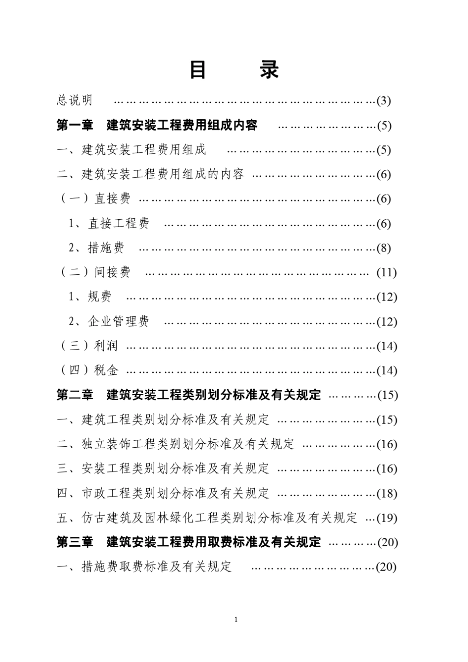 福建省03费用定额_第2页
