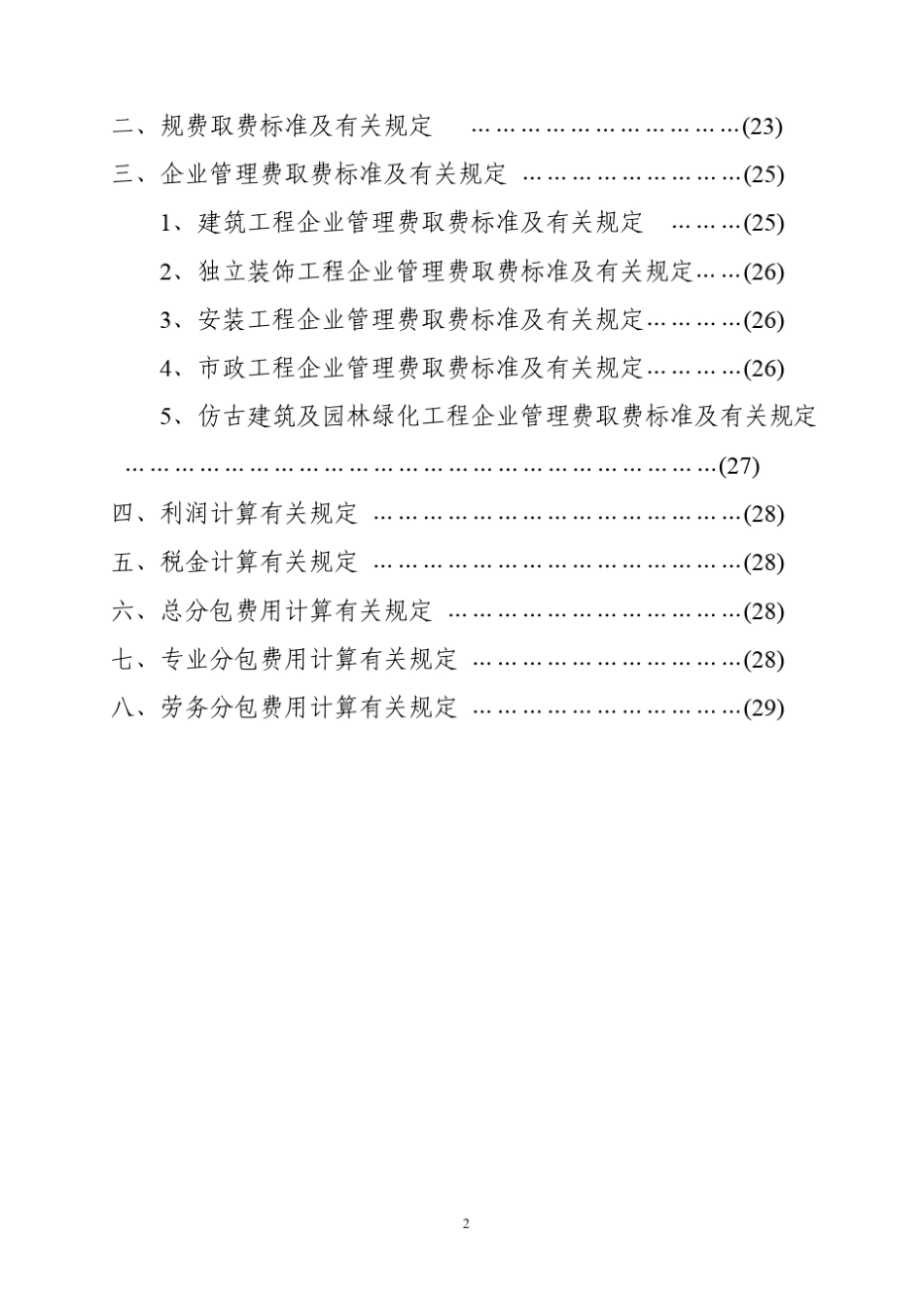 福建省03费用定额_第3页