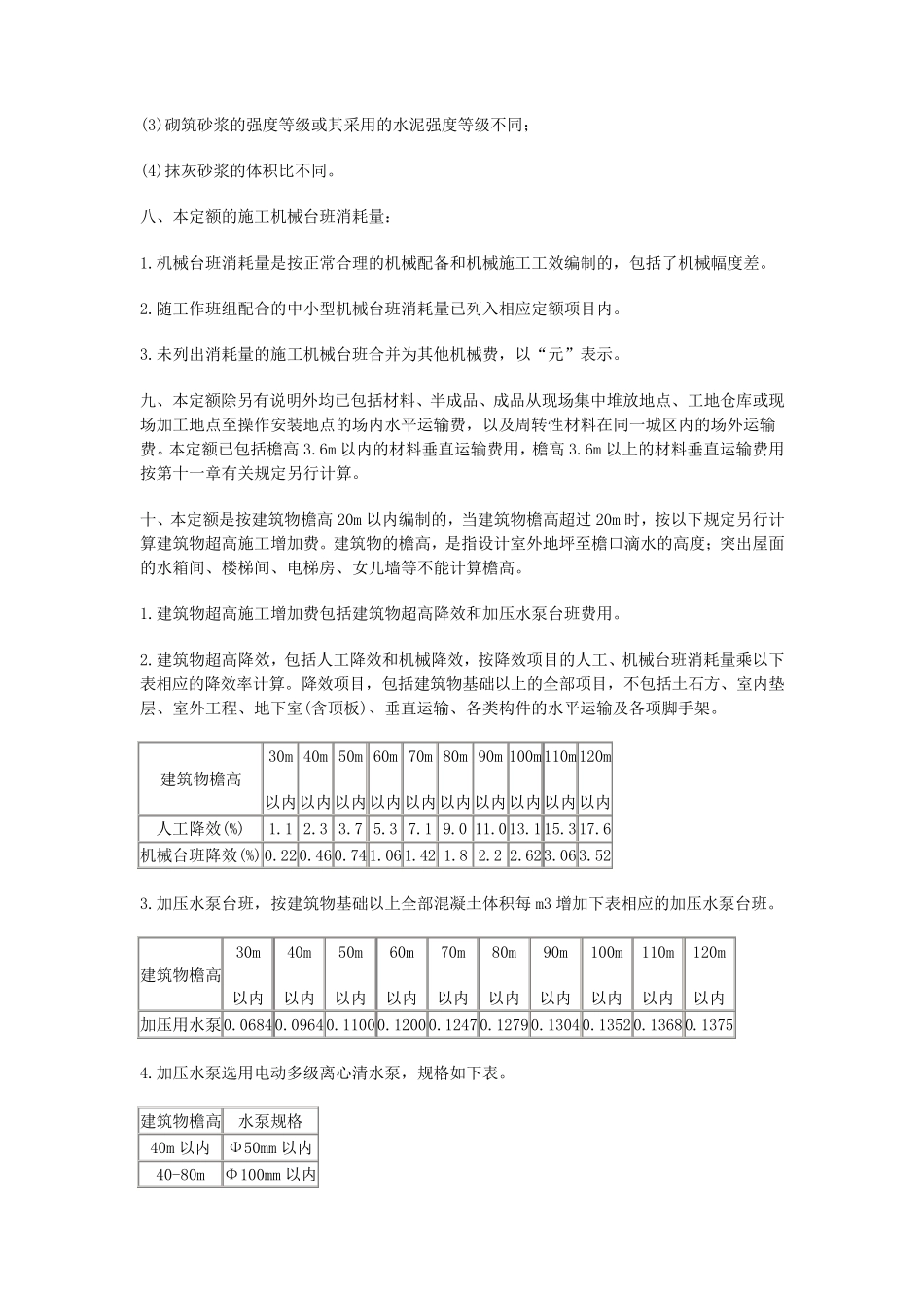 福建省2005建筑工程消耗量定额说明、计算规则_第2页