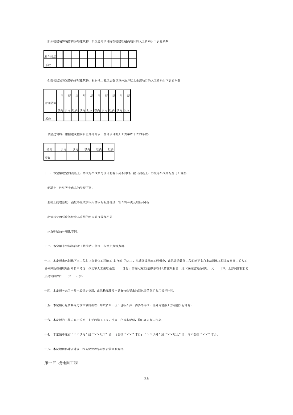 福建省2005装修工程消耗量定额说明、计算规则_第2页