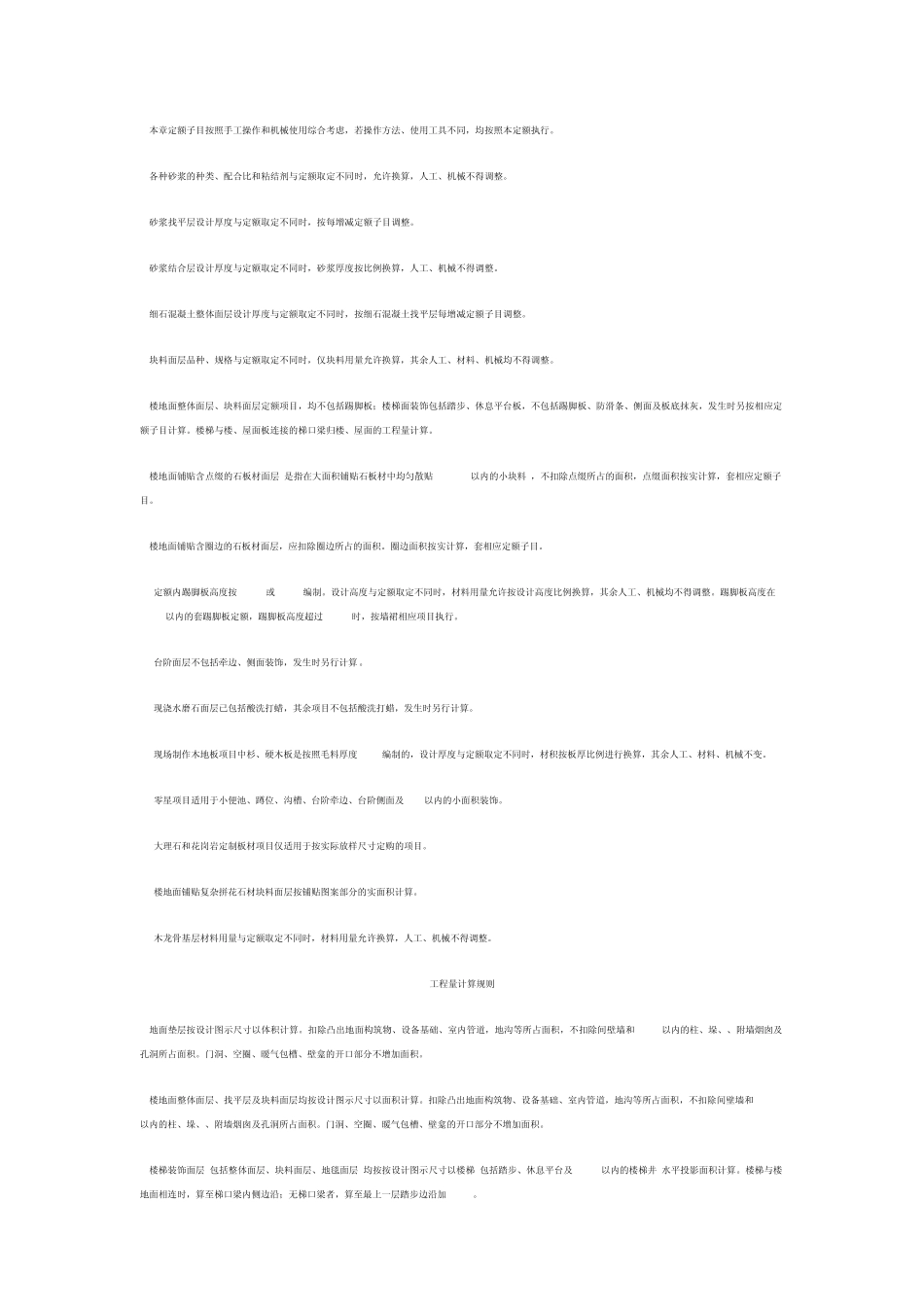 福建省2005装修工程消耗量定额说明、计算规则_第3页
