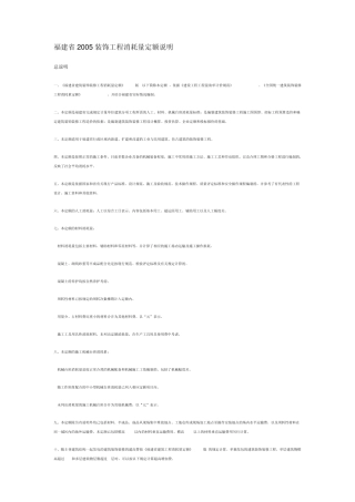 福建省2005装修工程消耗量定额说明、计算规则