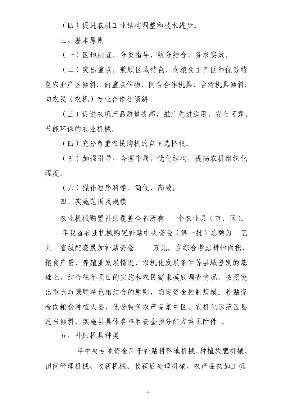 福建省2010年农业机械购置补贴资金使用方1_第2页