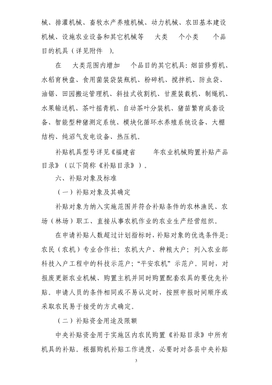 福建省2010年农业机械购置补贴资金使用方1_第3页