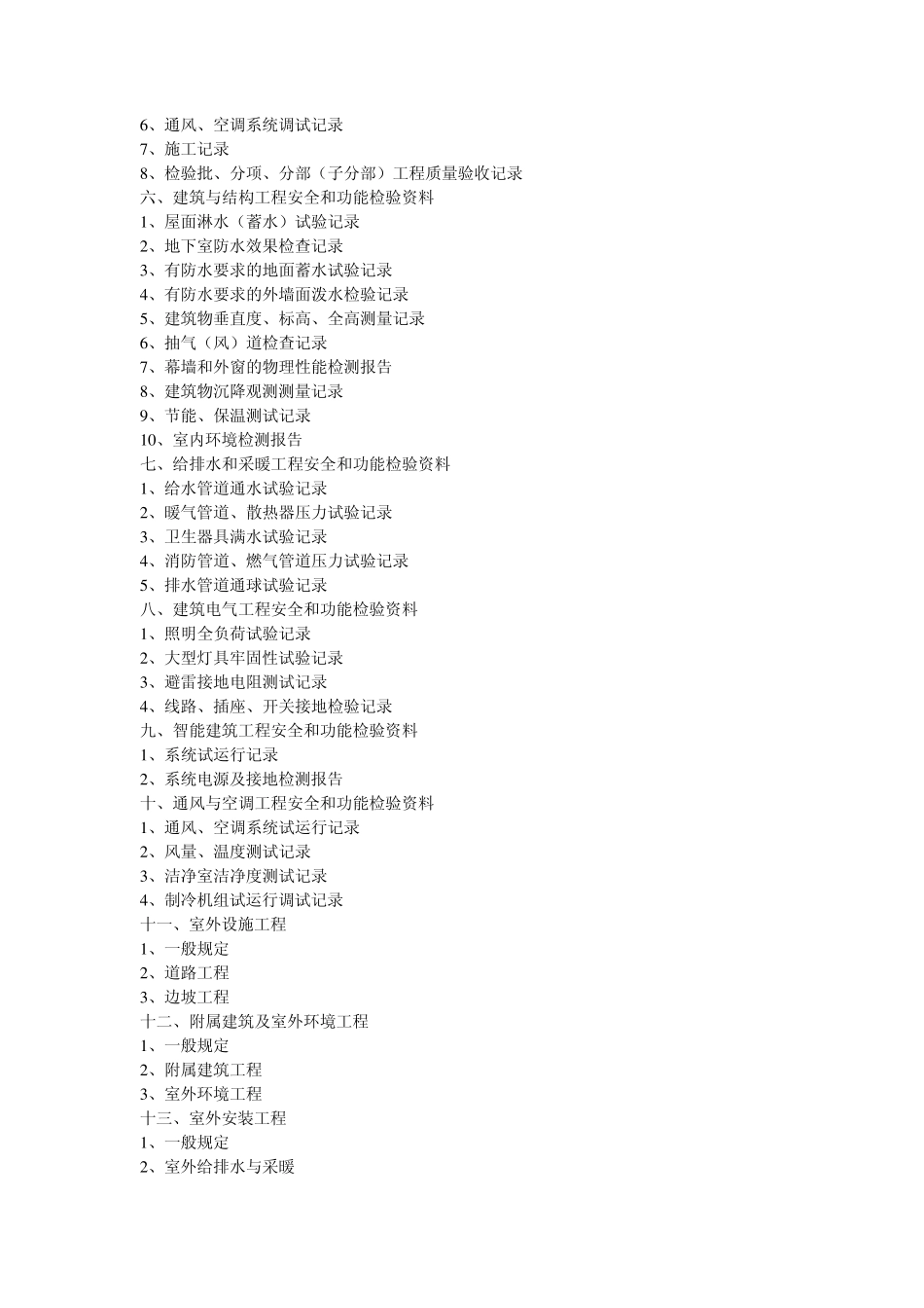 福建省2011年房屋建筑工程施工内业资料目录_第3页