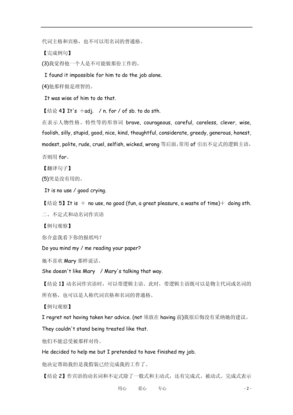 福建省2012届高考英语一轮复习语法部分第7讲非谓语动词学案新人教版_第2页