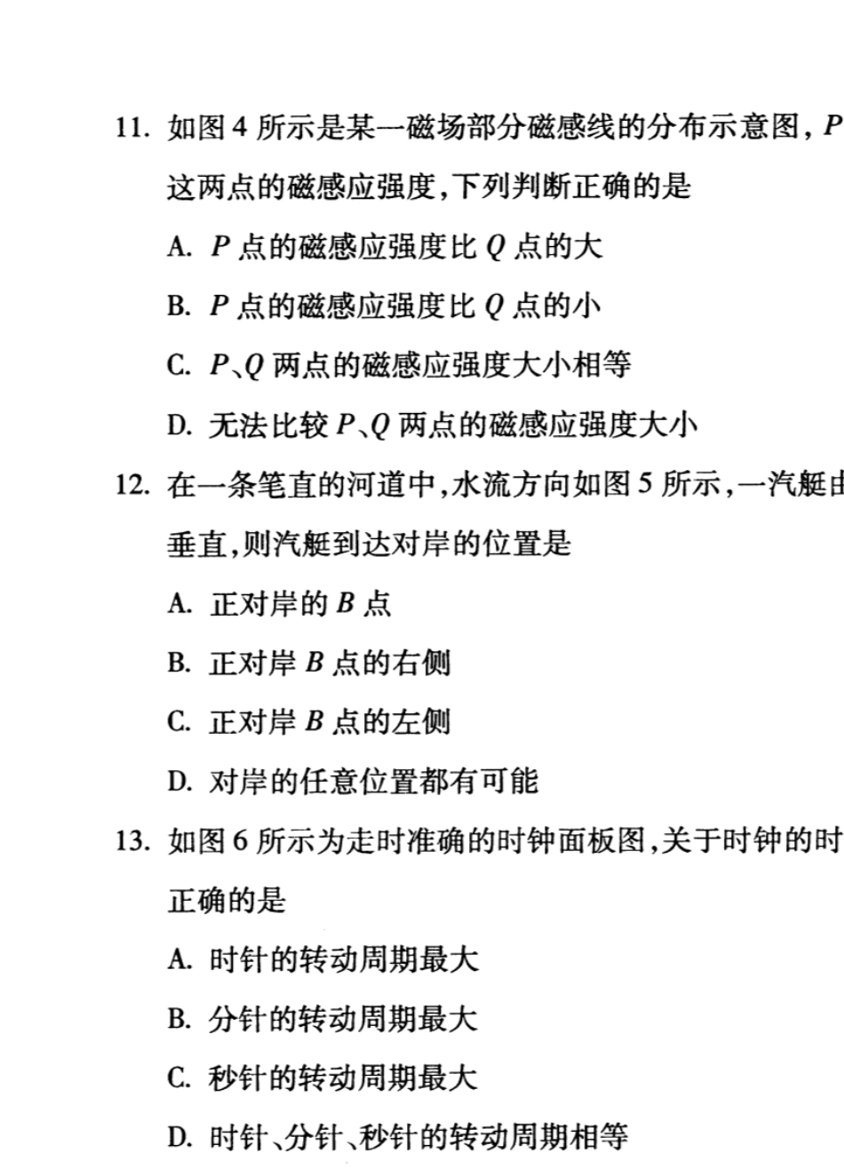 福建省2013年6月份高中物理会考试卷真题(扫描版)_第3页