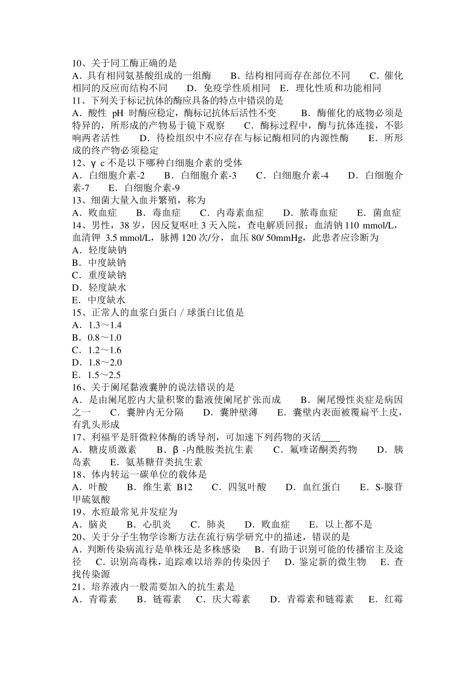 福建省2015年上半年临床执业助理医师：子宫内膜的周期性变化(妇产科学)考试题_第2页