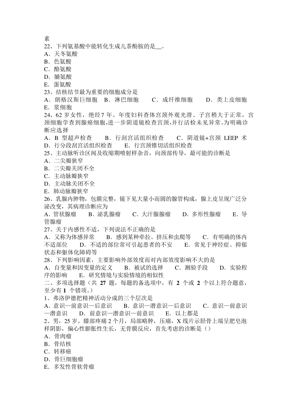 福建省2015年上半年临床执业助理医师：子宫内膜的周期性变化(妇产科学)考试题_第3页