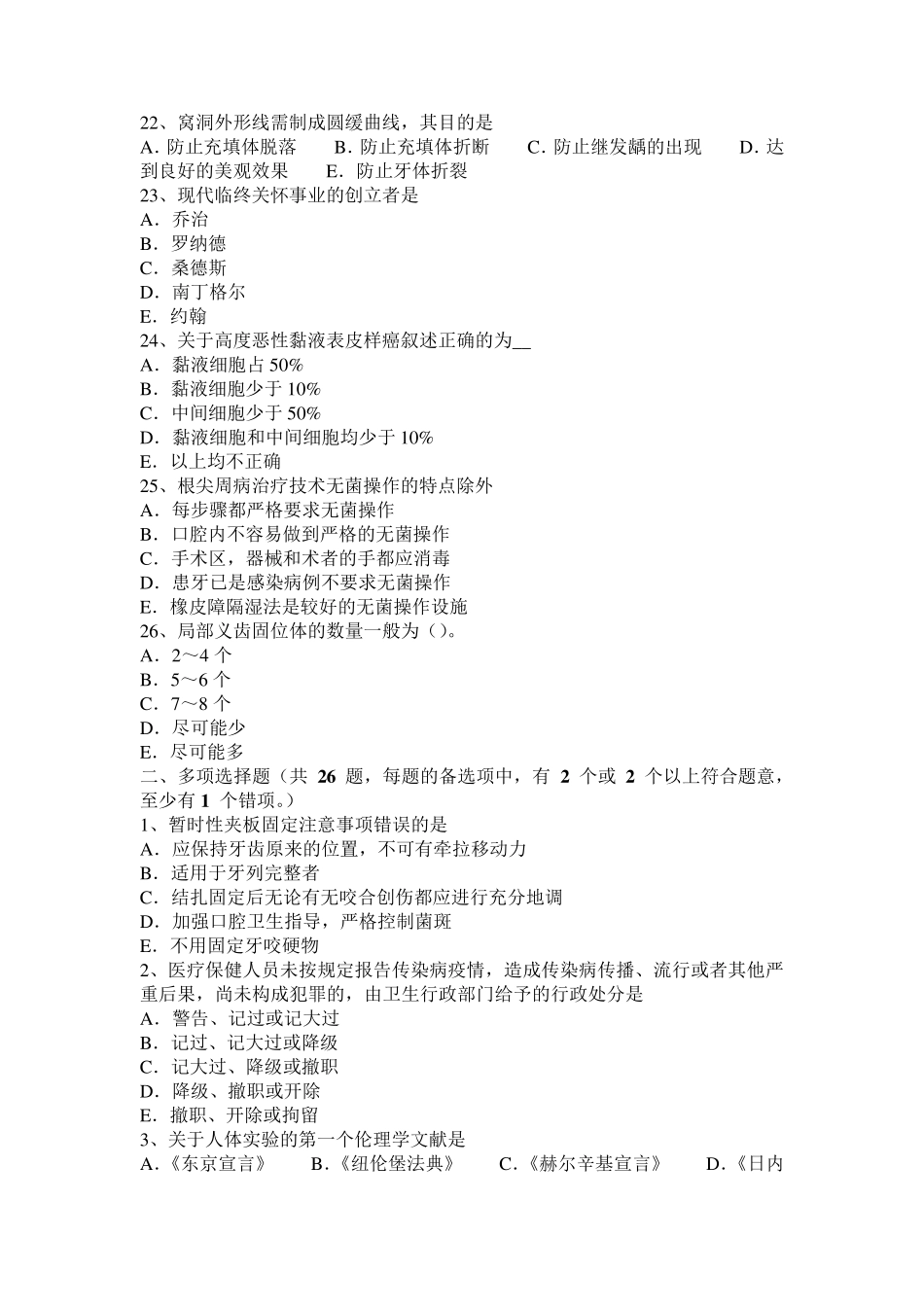 福建省2015年上半年口腔助理医师：痴呆综合征考试题_第3页