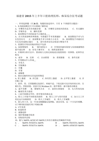 福建省2015年上半年口腔助理医师：痴呆综合征考试题