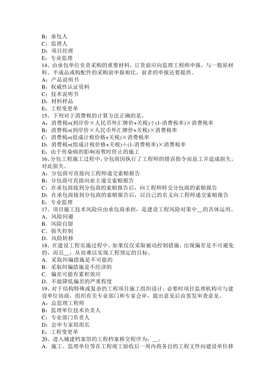 福建省2015年上半年监理工程师《合同管理》：施工预付款保证考试试卷_第3页