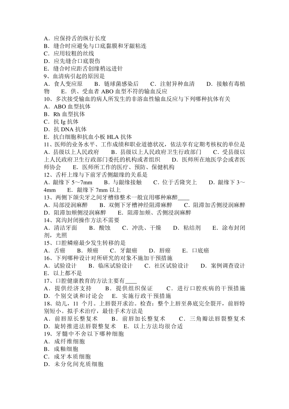 福建省2015年下半年口腔执业医师药理学：普萘洛尔试题_第2页