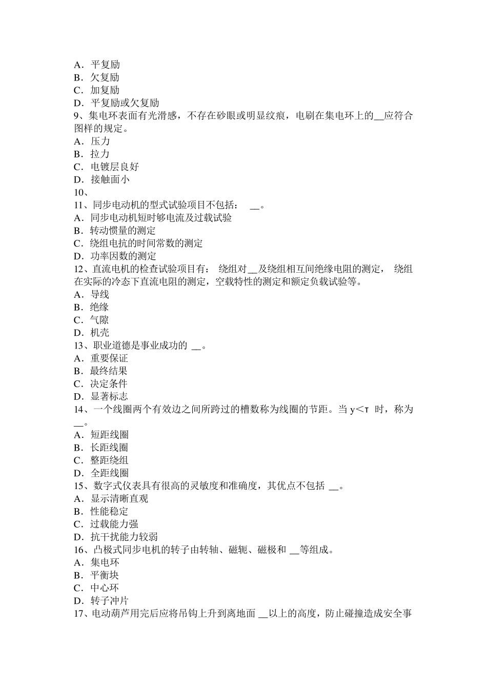 福建省2015年下半年电机装配工：电力机车电工考试试卷_第2页