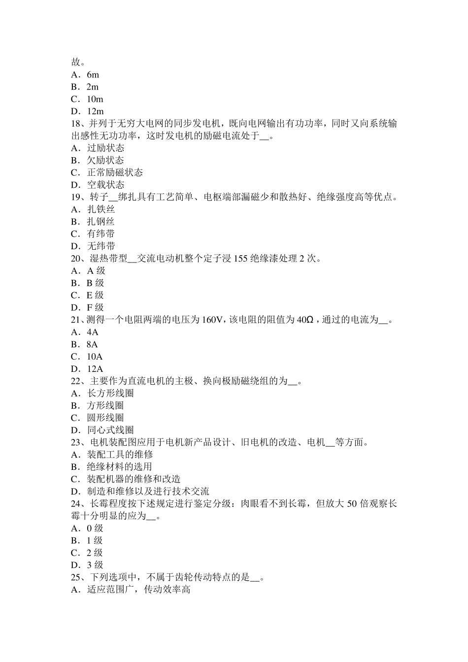 福建省2015年下半年电机装配工：电力机车电工考试试卷_第3页