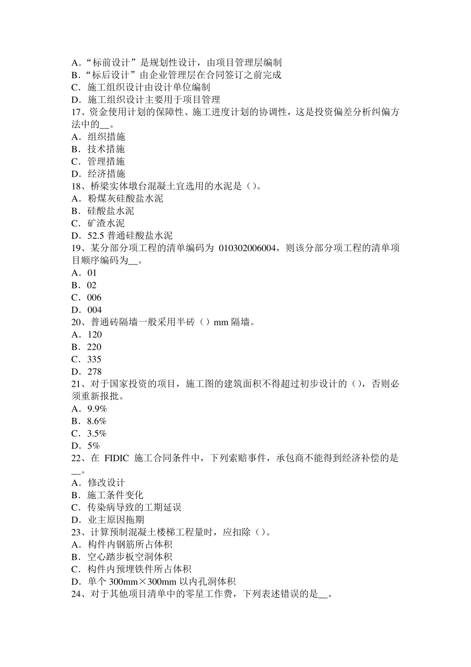 福建省2015年下半年造价工程师土建计量：砂的物理性质考试题_第3页