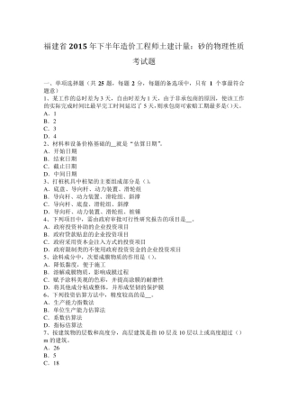 福建省2015年下半年造价工程师土建计量：砂的物理性质考试题