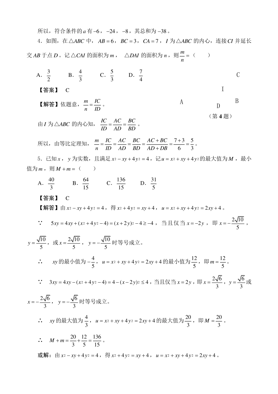 福建省2016年“大梦杯”初中数学竞赛试题含参考答案_第2页