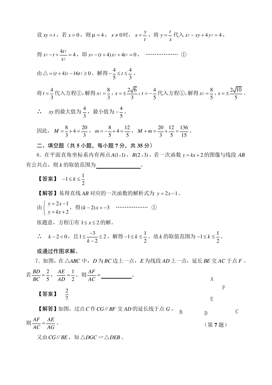 福建省2016年“大梦杯”初中数学竞赛试题含参考答案_第3页