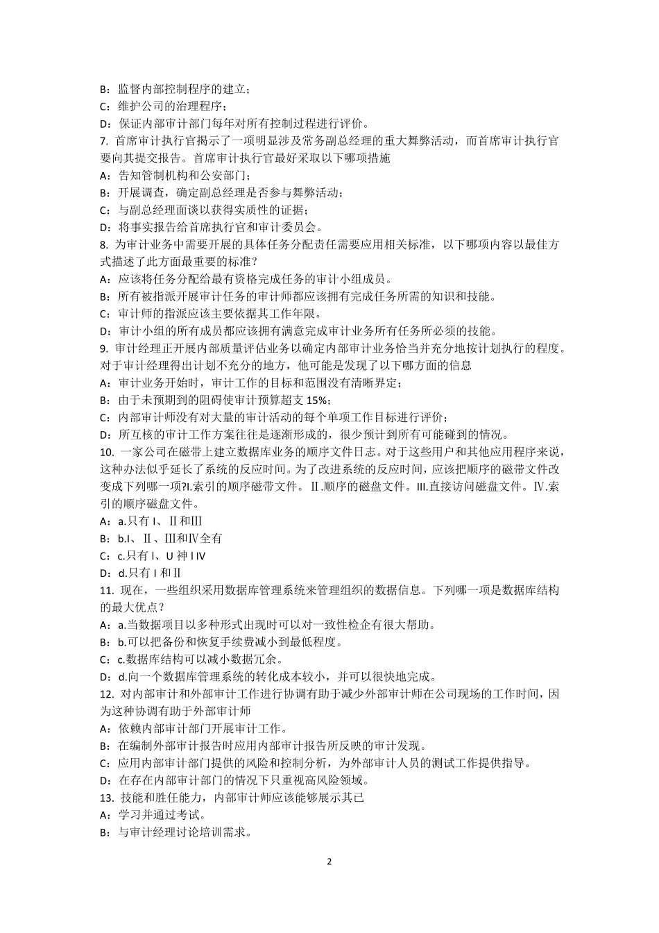 福建省2016年上半年内审师《内部审计基础》：固定资产折旧审计方法适用性分析考试试卷_第2页