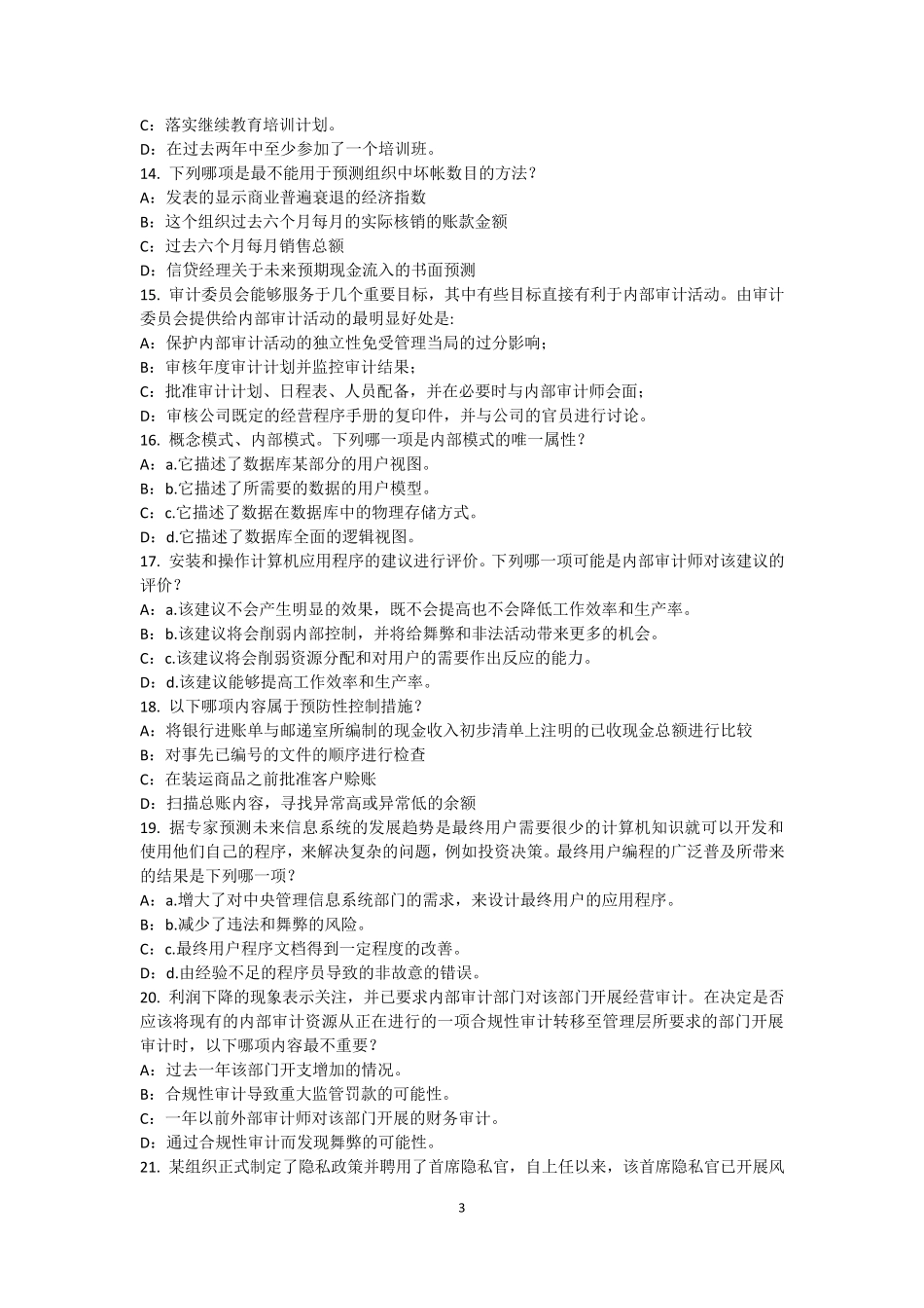 福建省2016年上半年内审师《内部审计基础》：固定资产折旧审计方法适用性分析考试试卷_第3页