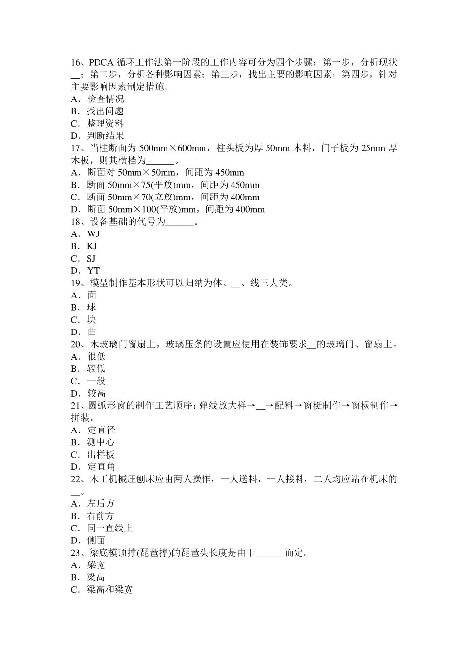 福建省2016年下半年中级维修木工考试试题_第3页