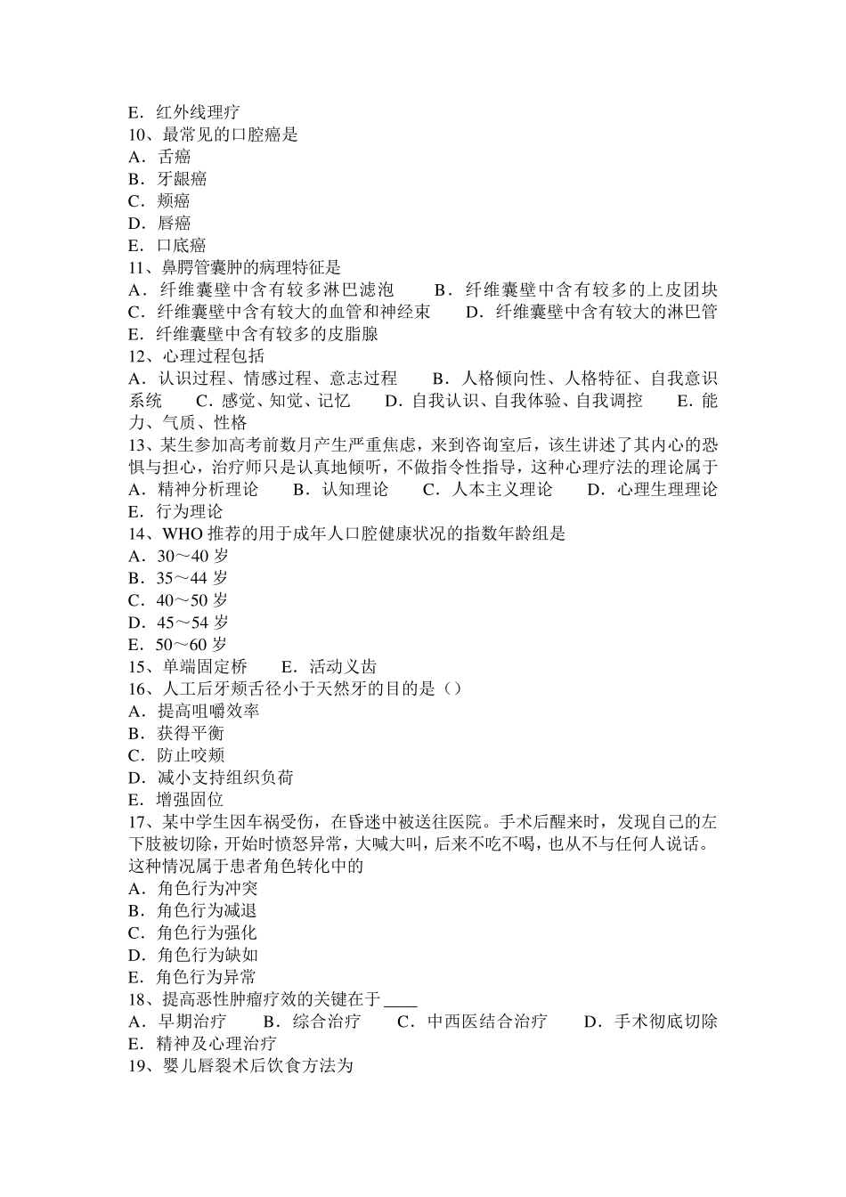 福建省2016年下半年口腔执业医师：龋病各类洞形制备特点模拟试题_第2页