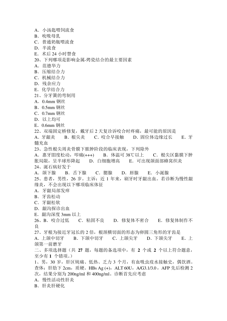 福建省2016年下半年口腔执业医师：龋病各类洞形制备特点模拟试题_第3页