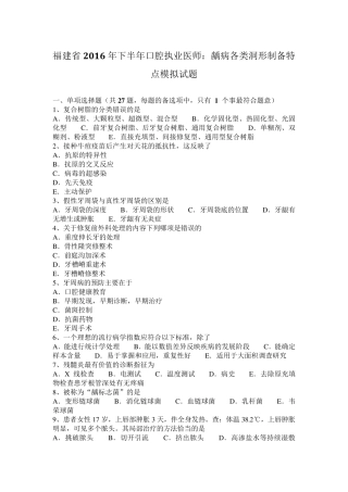 福建省2016年下半年口腔执业医师：龋病各类洞形制备特点模拟试题