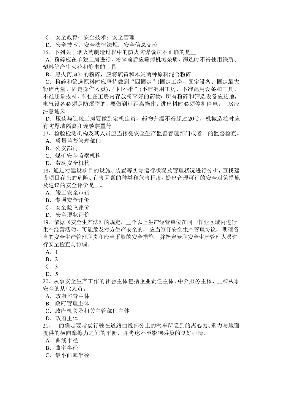 福建省2016年下半年安全工程师安全生产法：工程监理单位的安全责任考试试题_第3页