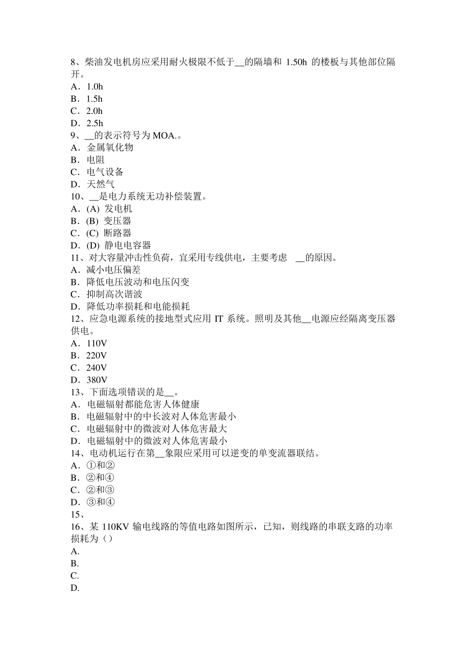 福建省2016年下半年电气工程师《专业基础》：气体继电器考试试题_第2页