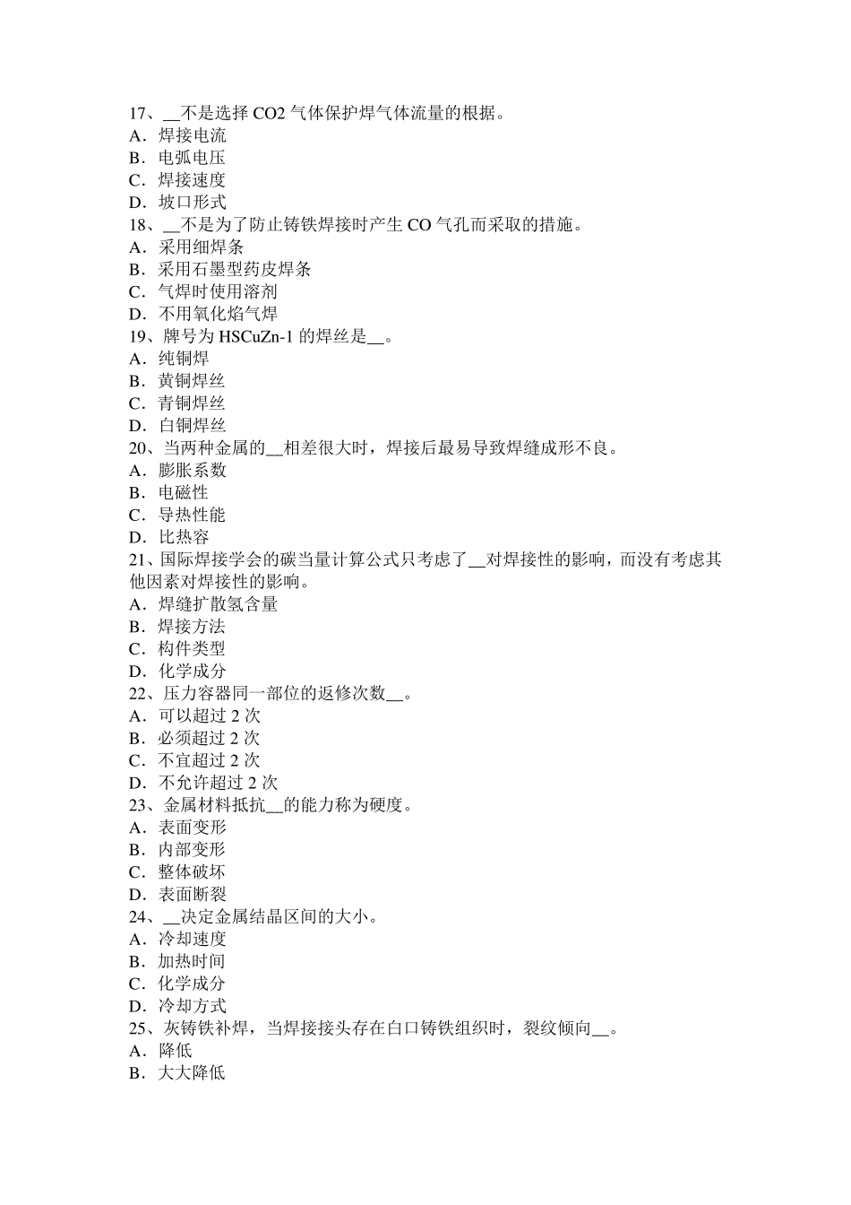 福建省2016年下半年电焊工高级气焊技师考试题_第3页
