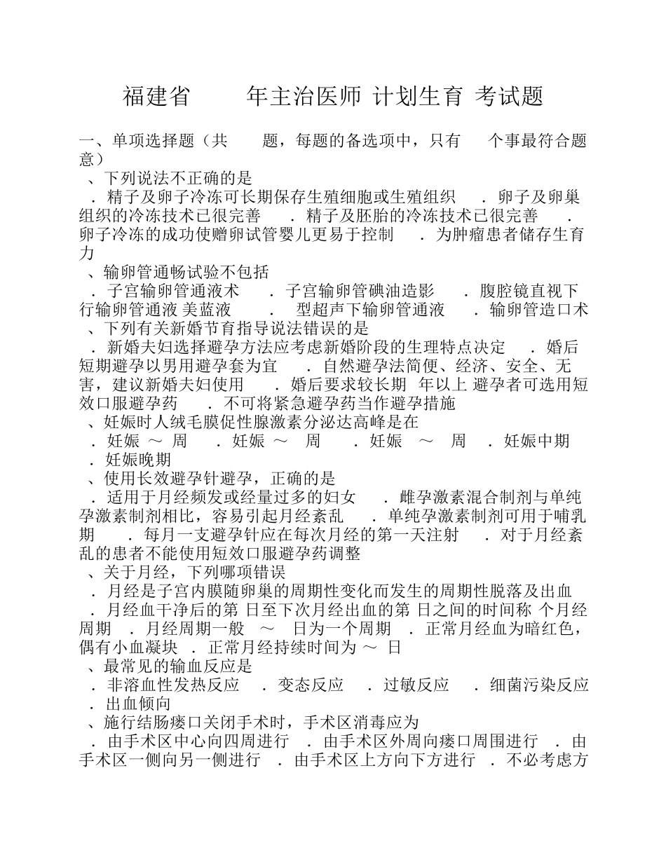 福建省2016年主治医师(计划生育)考试题_第1页