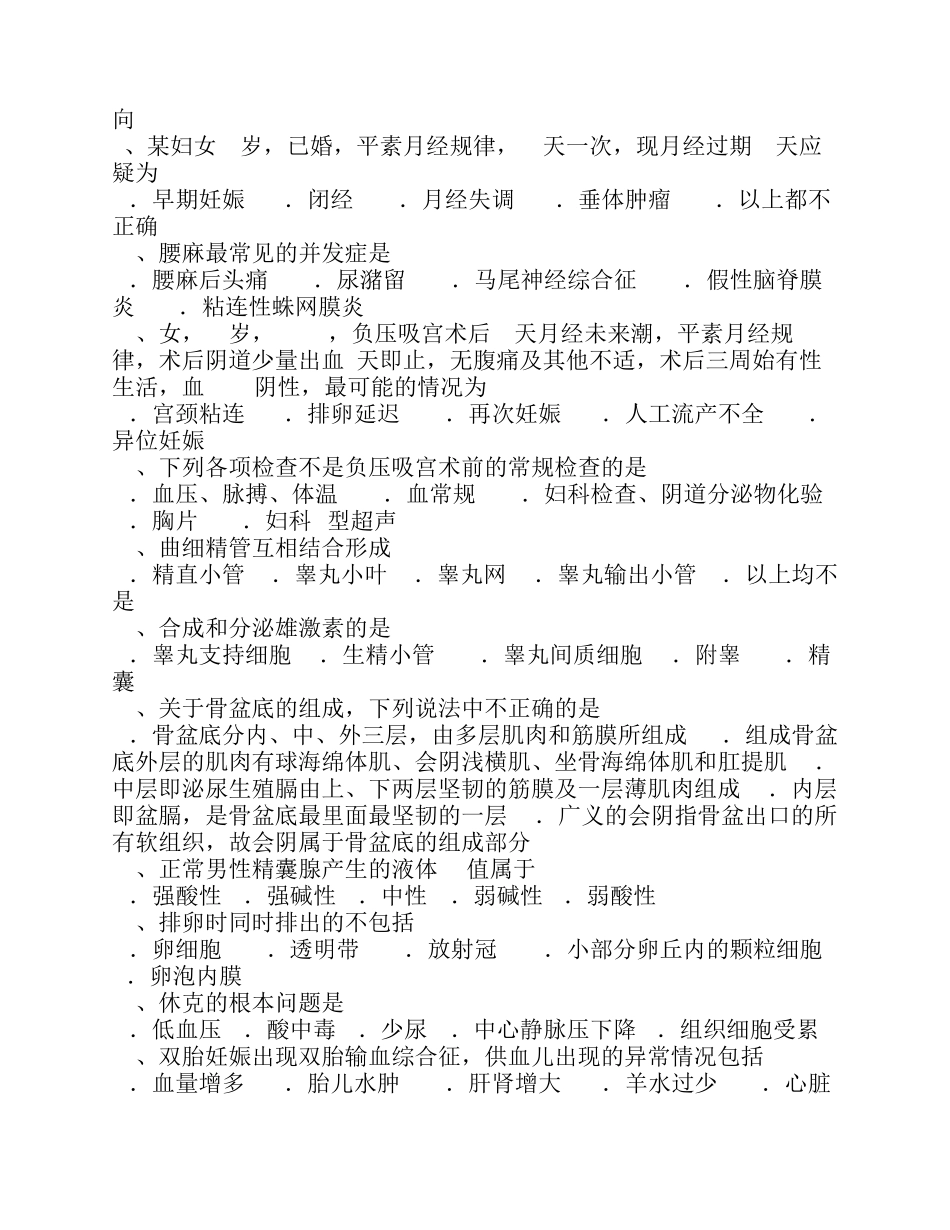 福建省2016年主治医师(计划生育)考试题_第2页