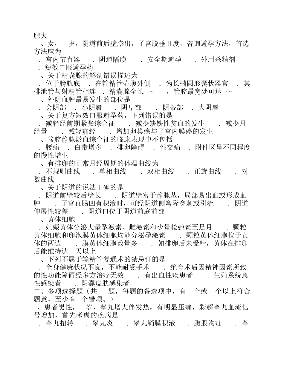 福建省2016年主治医师(计划生育)考试题_第3页