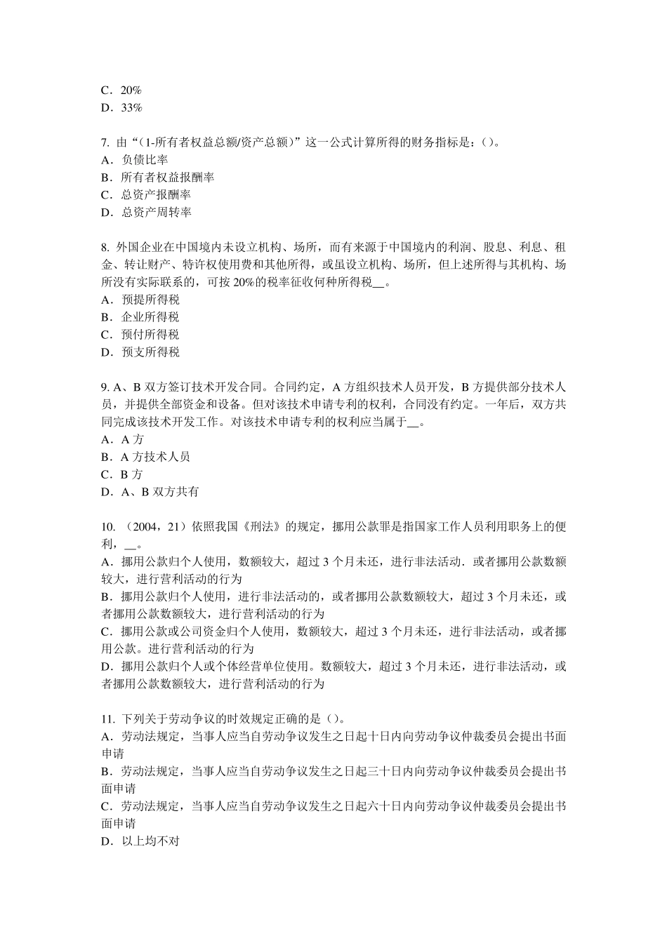 福建省2016年企业法律顾问：《立法法》对授权立法的规定考试题_第2页