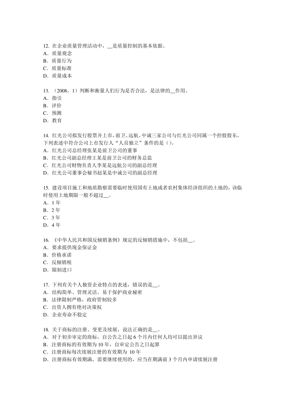福建省2016年企业法律顾问：《立法法》对授权立法的规定考试题_第3页