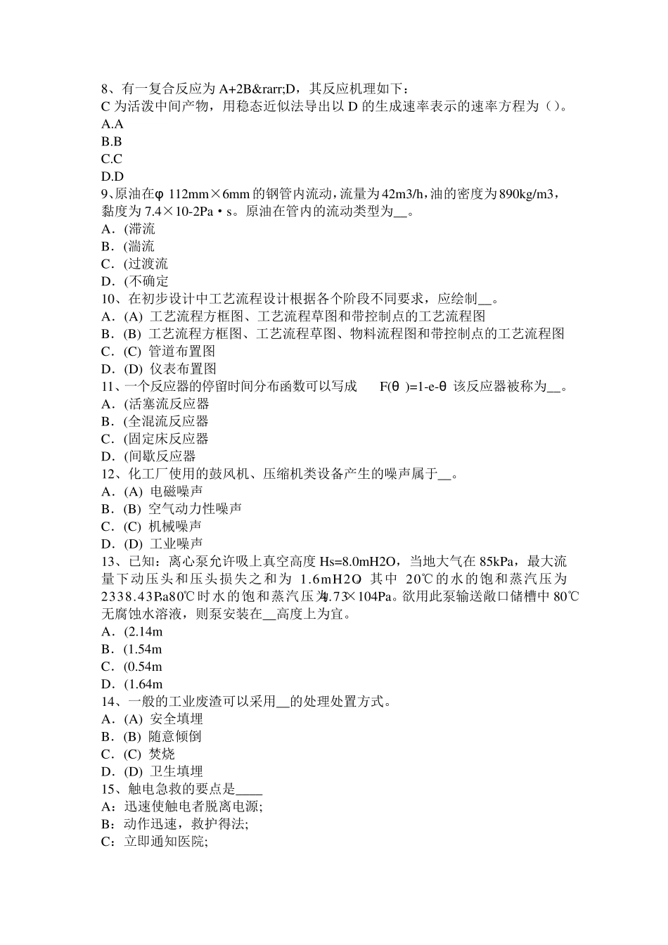 福建省2016年化工工程师资料：MSBR法简介模拟试题_第2页