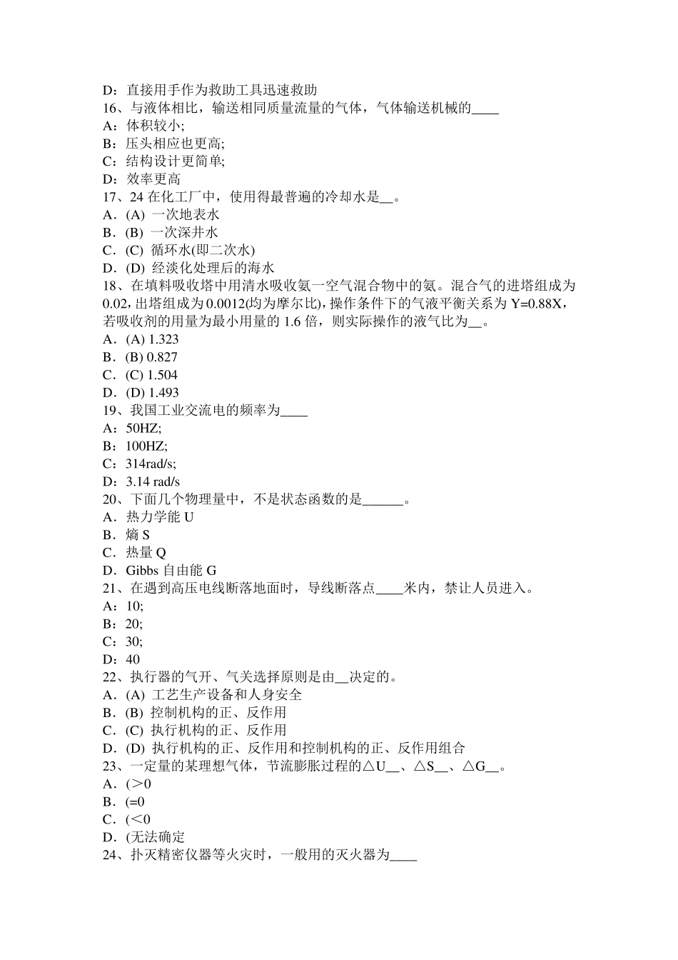 福建省2016年化工工程师资料：MSBR法简介模拟试题_第3页