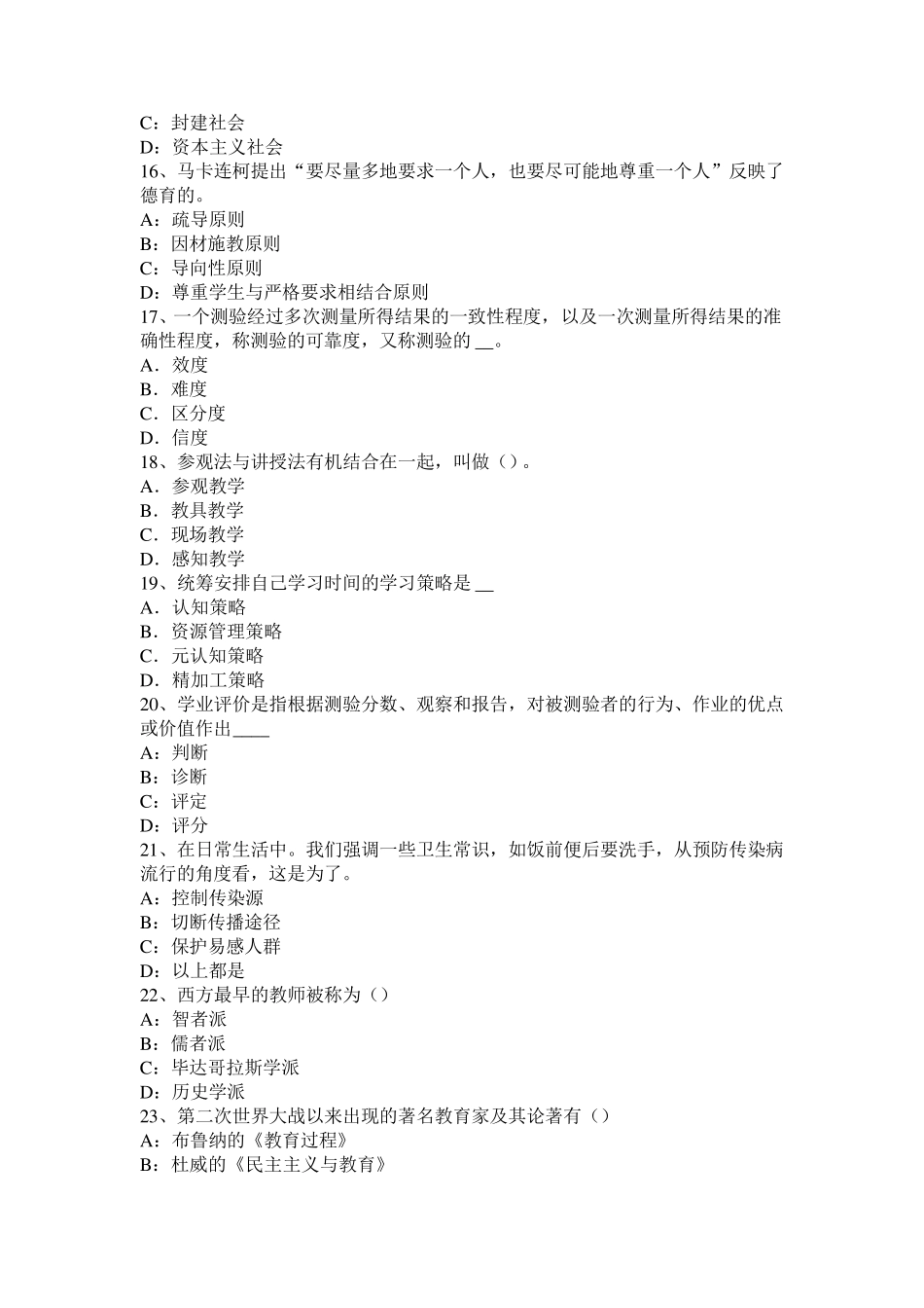 福建省2017年《教育教学知识与能力》考试大纲：考试内容模块与要求考试试卷_第3页