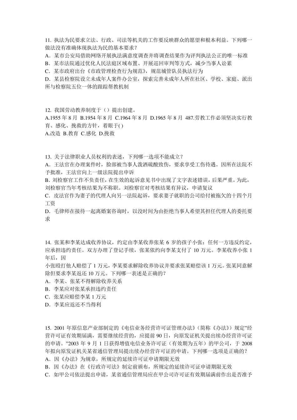 福建省2017年上半年司法考试刑法事考试试卷_第3页