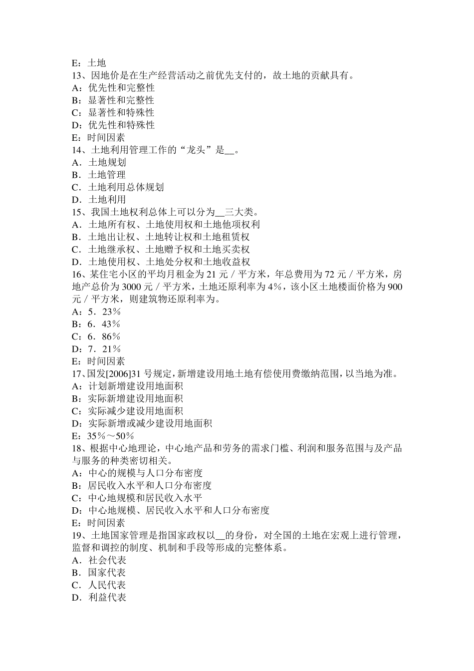 福建省2017年上半年土地估价理论与方法：土地违法案件的处理考试试卷_第3页
