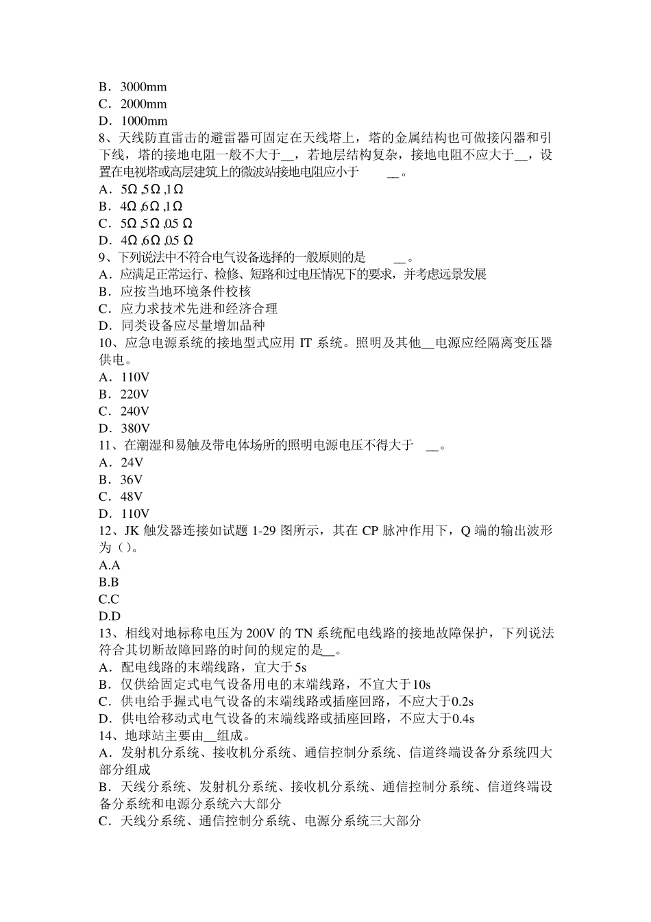 福建省2017年上半年注册电气工程师：综合布线系统考试试题_第2页