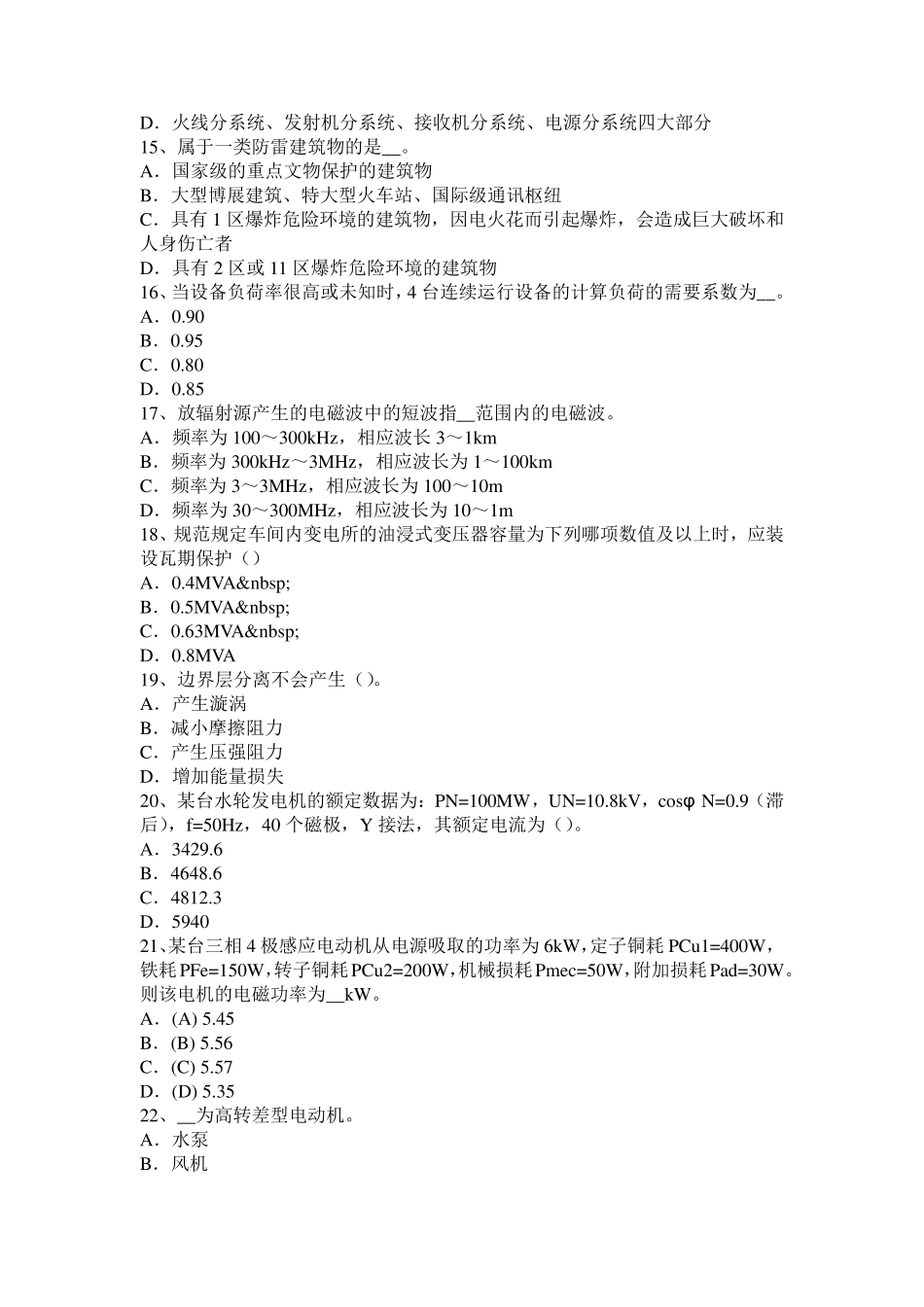 福建省2017年上半年注册电气工程师：综合布线系统考试试题_第3页