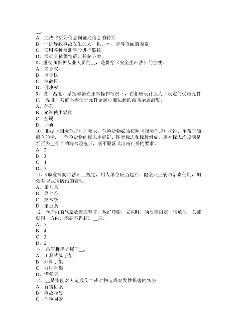 福建省2017年安全工程师安全生产法：负有安全生产监督管理职责的部门模拟试题_第2页