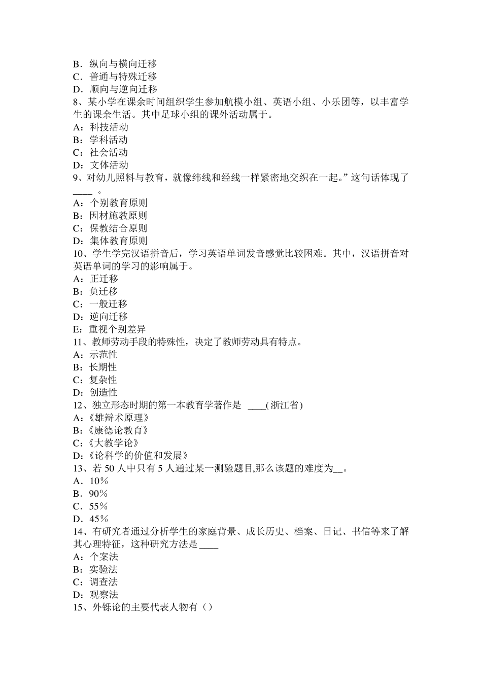 福建省2017年幼儿园教师资格《综合素质》：教师职业道德规范试题_第2页