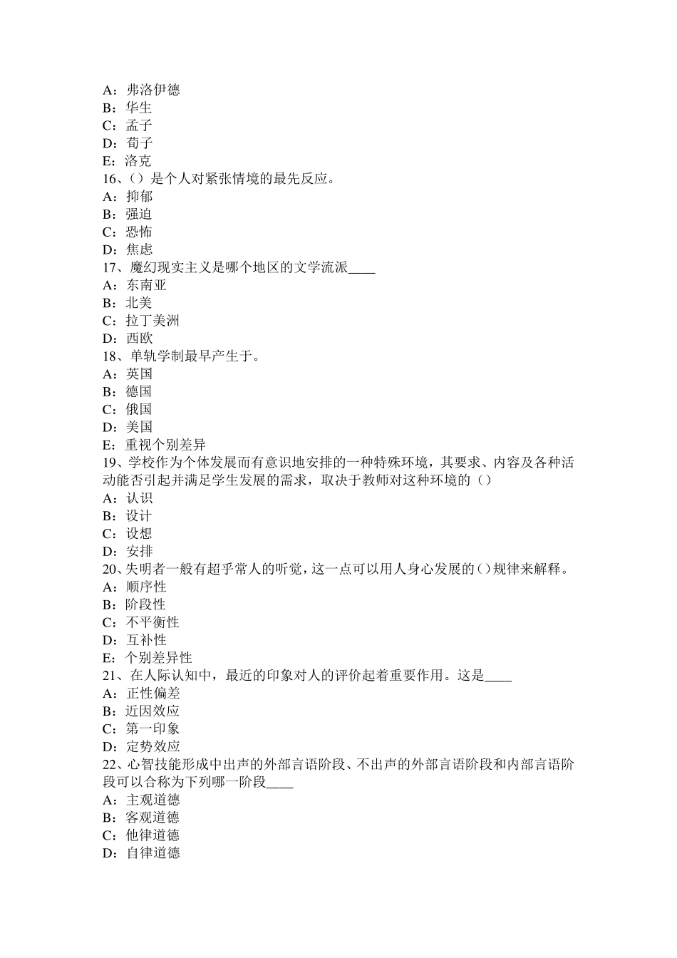 福建省2017年幼儿园教师资格《综合素质》：教师职业道德规范试题_第3页